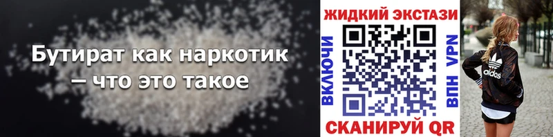 БУТИРАТ вода  Колпашево 